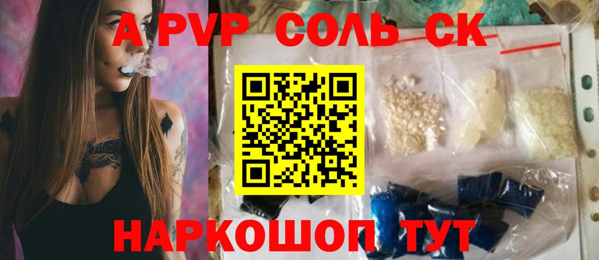 Alpha PVP крисы CK Нововоронеж