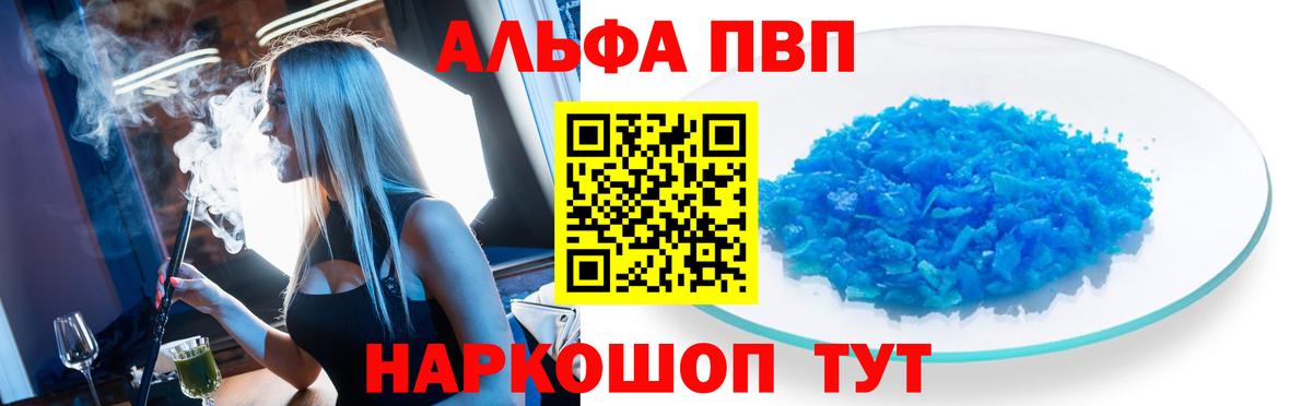 Нововоронеж  Альфа ПВП СК КРИС  Alpha PVP  Вход с VPN  А ПВП Соль 