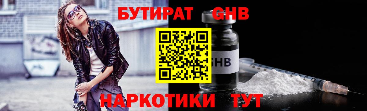 БУТИРАТ BDO 33% Нововоронеж
