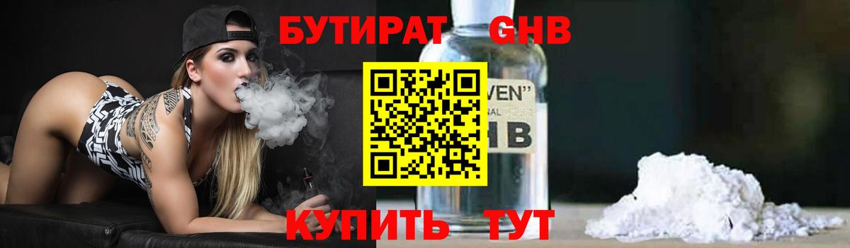 БУТИРАТ оксибутират  Бутират  Нововоронеж  Вход с VPN 