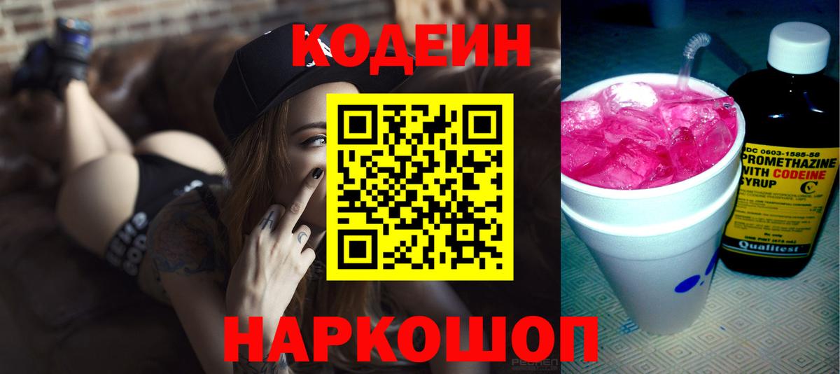 Кодеиновый сироп Lean Purple Drank Нововоронеж