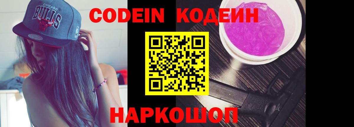 Кодеиновый сироп Lean напиток Lean (лин)  Вход с VPN  Кодеиновый сироп Lean Purple Drank  Нововоронеж 