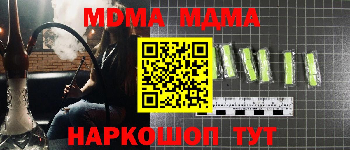 MDMA кристаллы  Вход с VPN  Нововоронеж  МДМА  МДМА crystal 