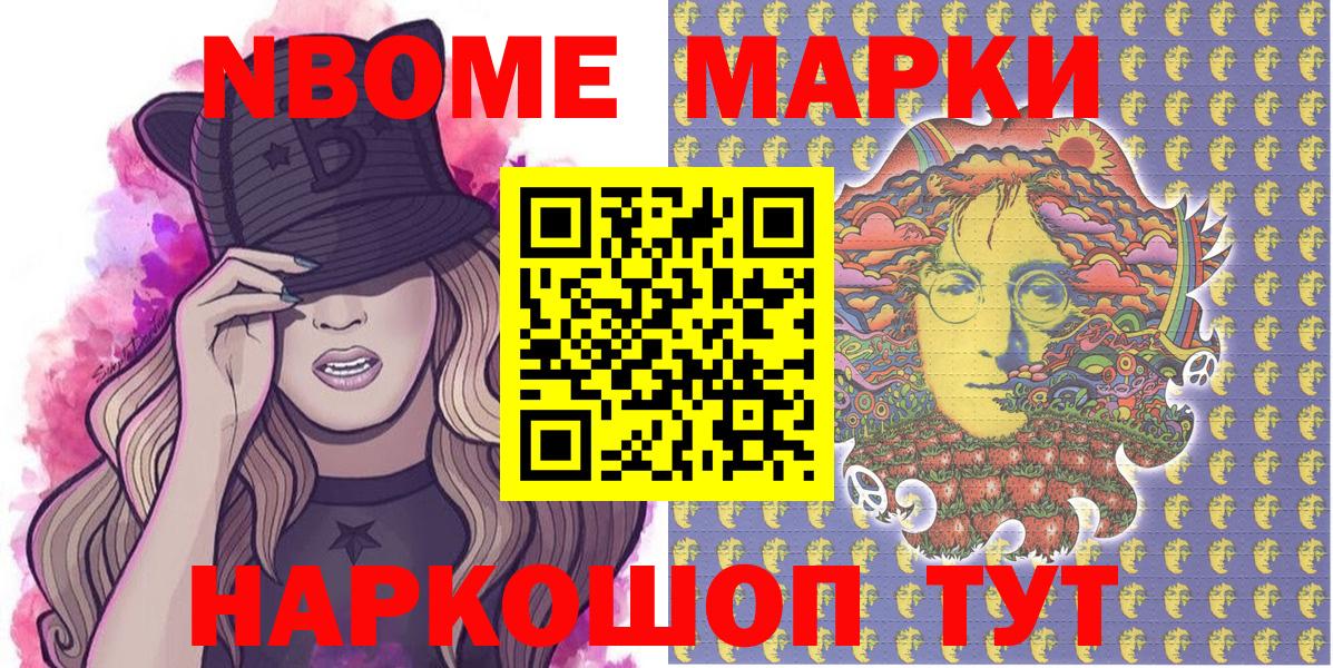 Наркотические марки 1,5мг Нововоронеж