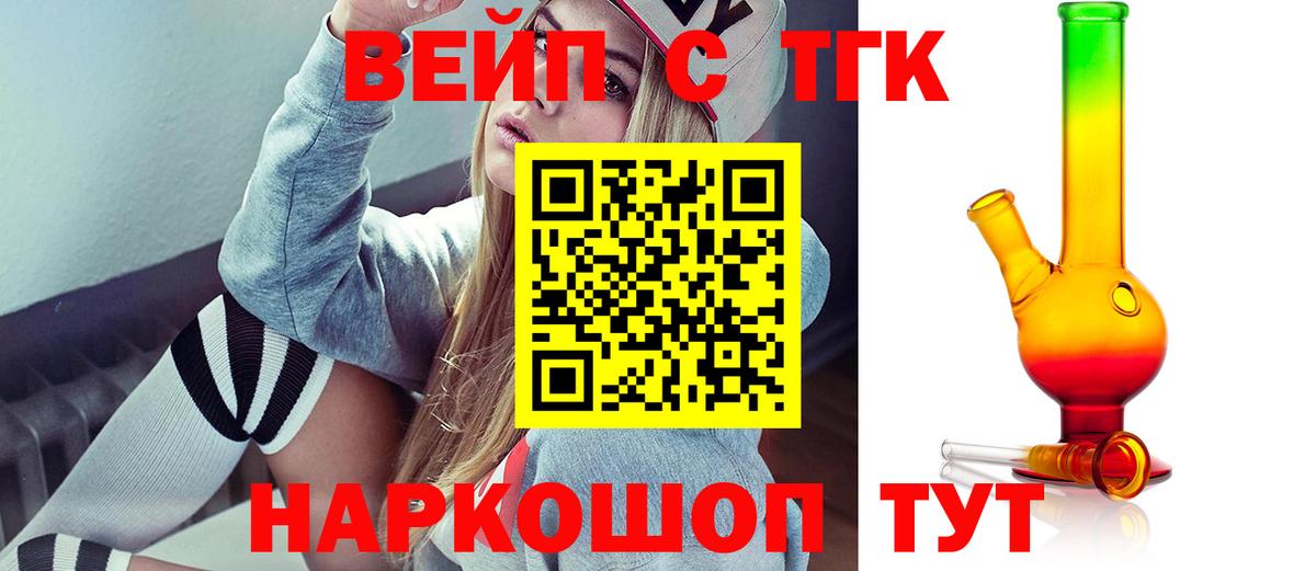 Дистиллят ТГК вейп с тгк  Вход с VPN  Нововоронеж 